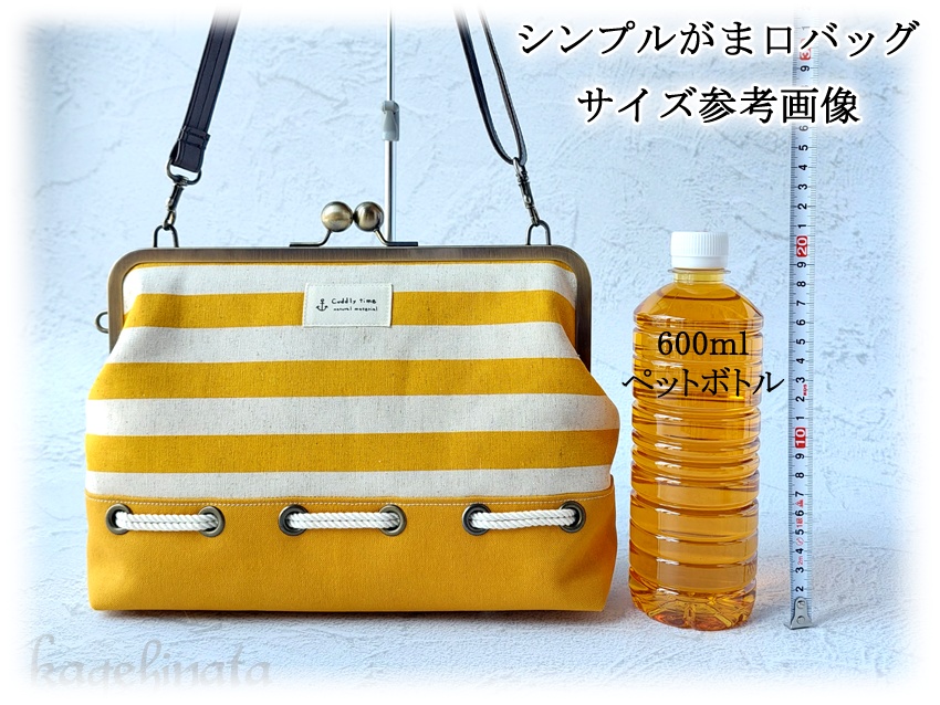 シンプルがま口バッグ(マリン風)