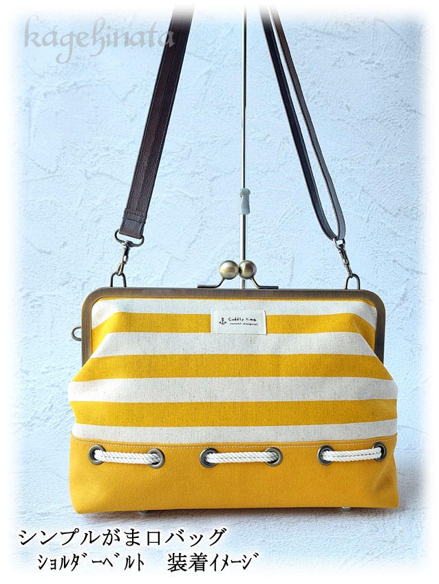 シンプルがま口バッグ(マリン風)