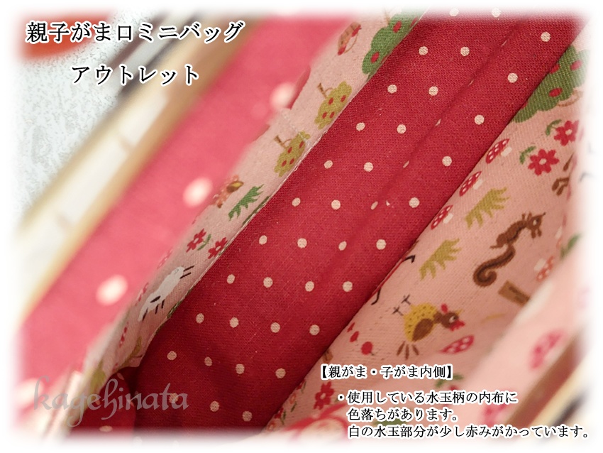 【アウトレット】親子がま口ミニバッグ(赤ずきん:ピンク)