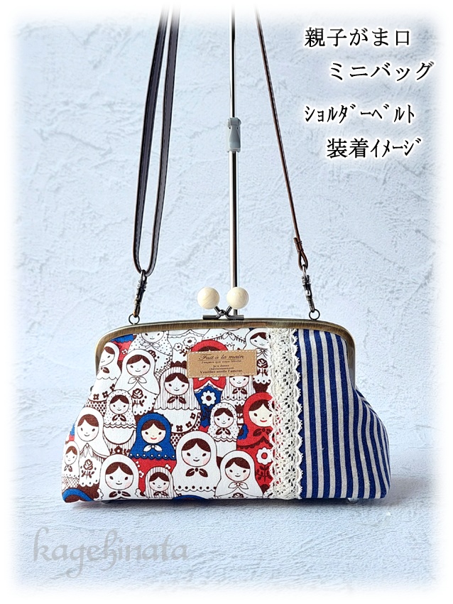 【アウトレット】親子がま口ミニバッグ(赤ずきん:ピンク)