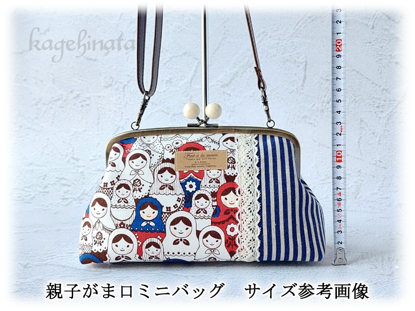 【アウトレット】親子がま口ミニバッグ(赤ずきん:ピンク)