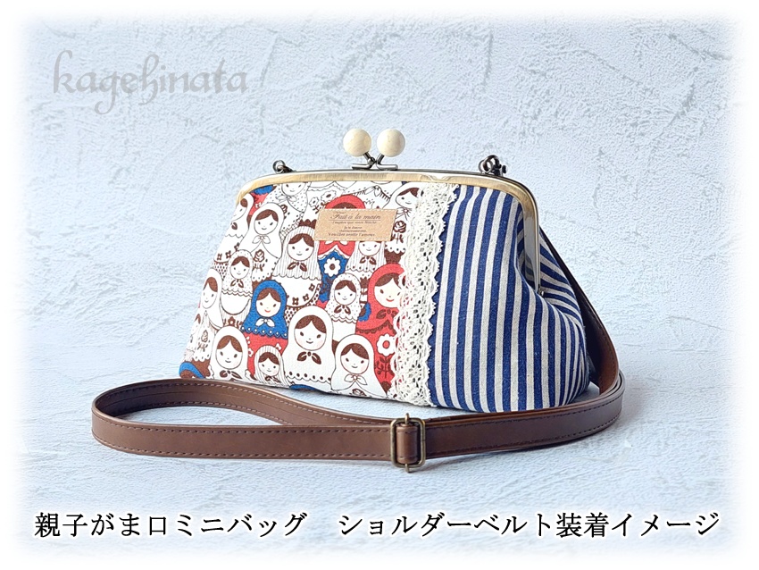 【アウトレット】親子がま口ミニバッグ(赤ずきん:ピンク)