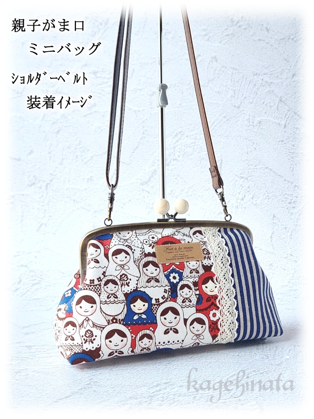 【アウトレット】親子がま口ミニバッグ(赤ずきん:ピンク)