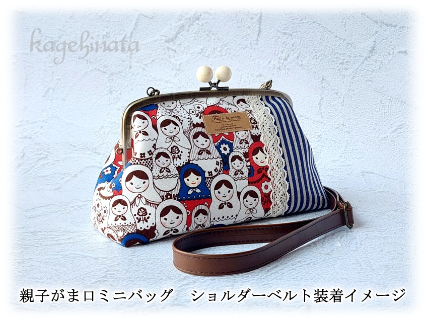 【アウトレット】親子がま口ミニバッグ(赤ずきん:ピンク)