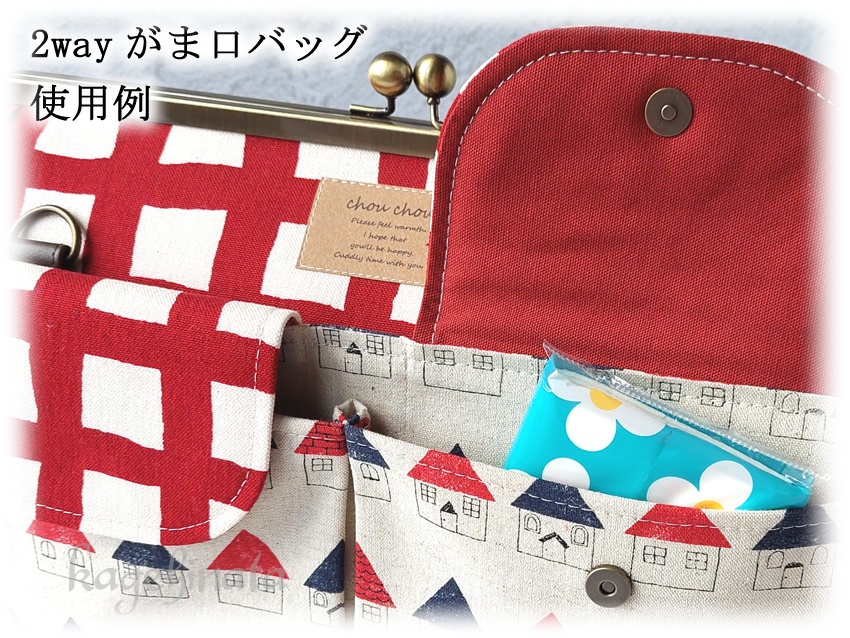 2wayがま口バッグ(北欧柄家 アイボリー×レッド)