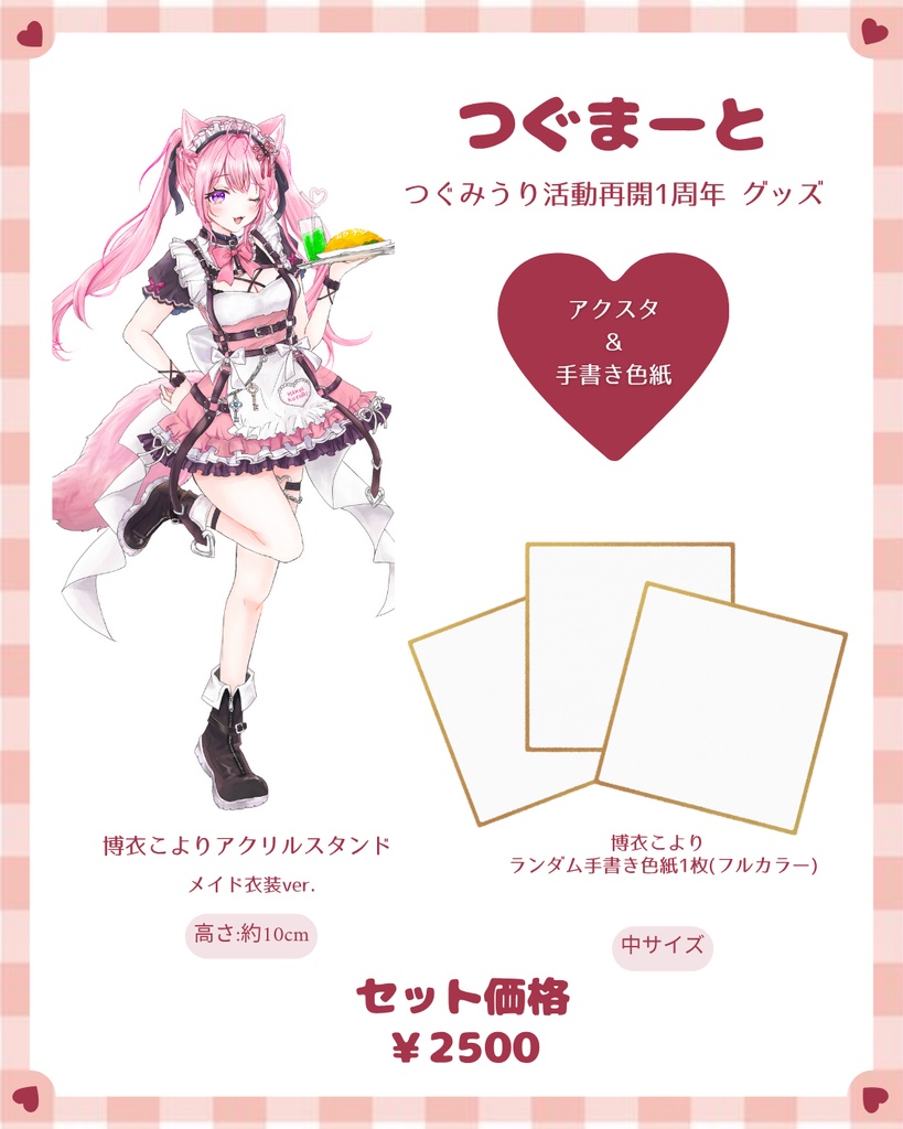 博衣こより アクリルスタンド＆色紙セット