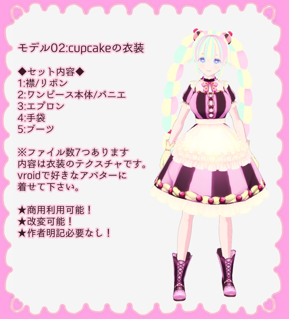 【Vroid用衣装】02:cupcake衣装セット