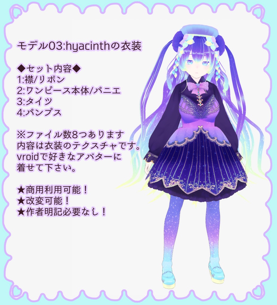【Vroid用衣装】03:hyacinth衣装セット