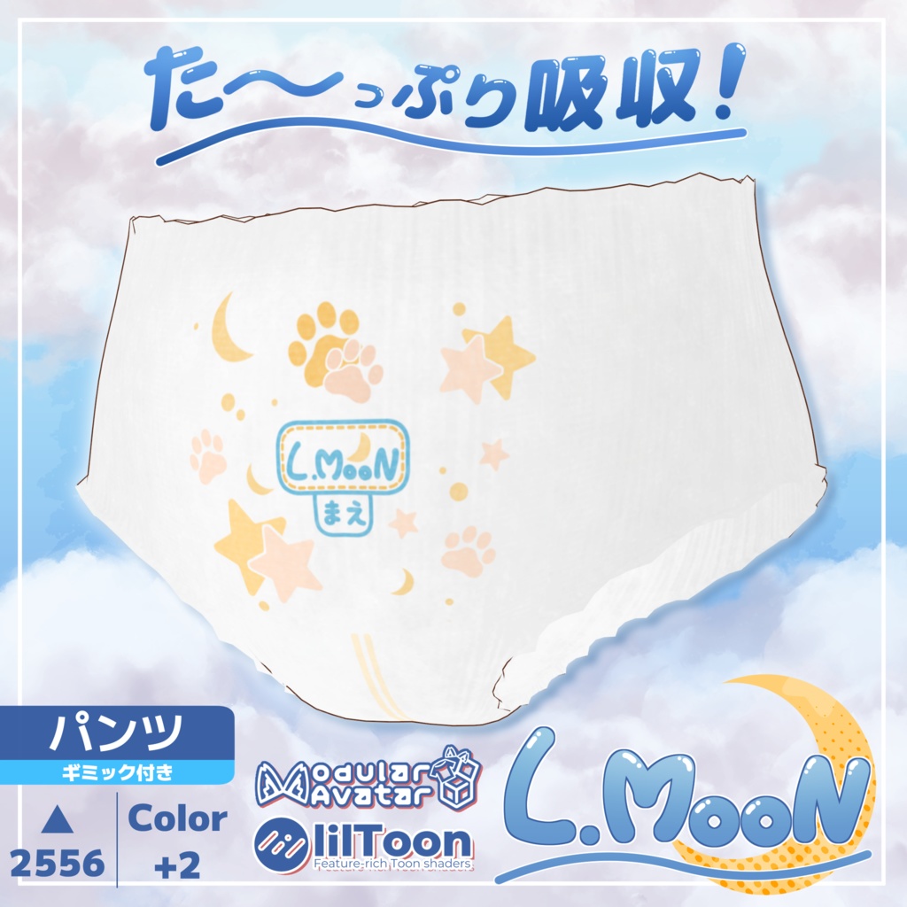 【20日までセール中！】お◯らしギミック付きぱんつおむつ【7ケモアバター対応】