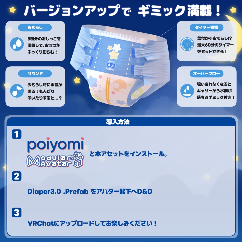【リリース記念セール中!】お◯らし機能付き3Dおむつ【Ver3.0】