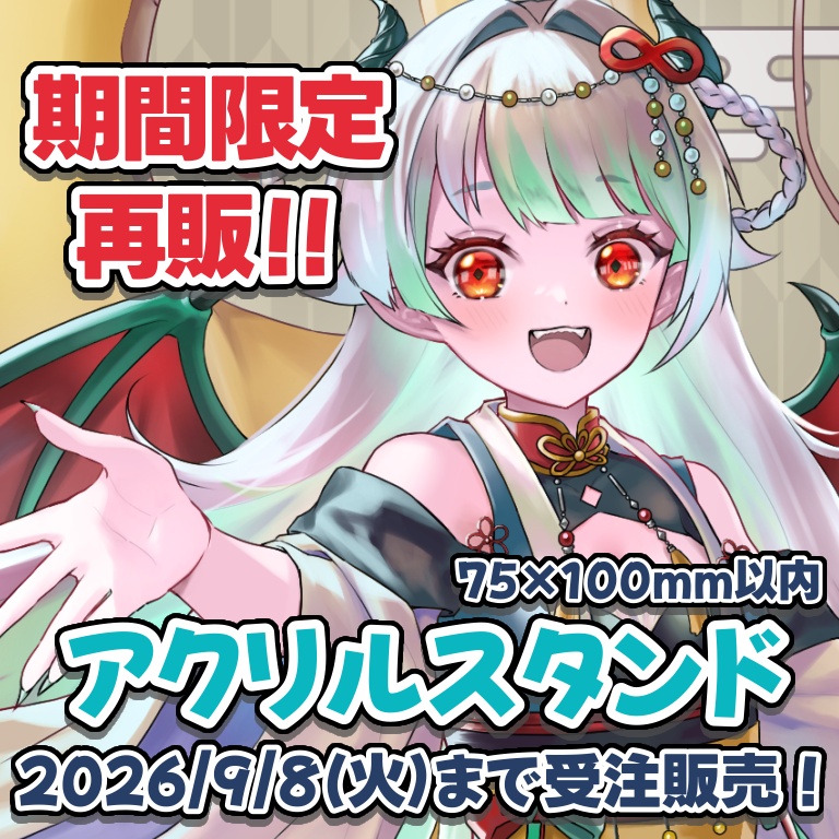 【再販】キービジュアルアクリルスタンド　碑璻みりゅう※2026年9月8日まで