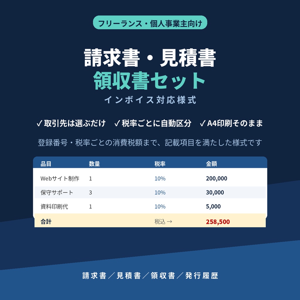 請求書・見積書・領収書テンプレート Excel|インボイス対応様式・フリーランス向け