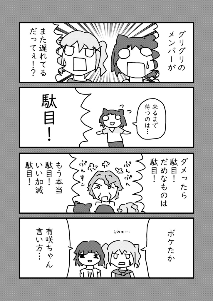 星のカスミィスーパーデラックス(バンドリコピー本総集編)