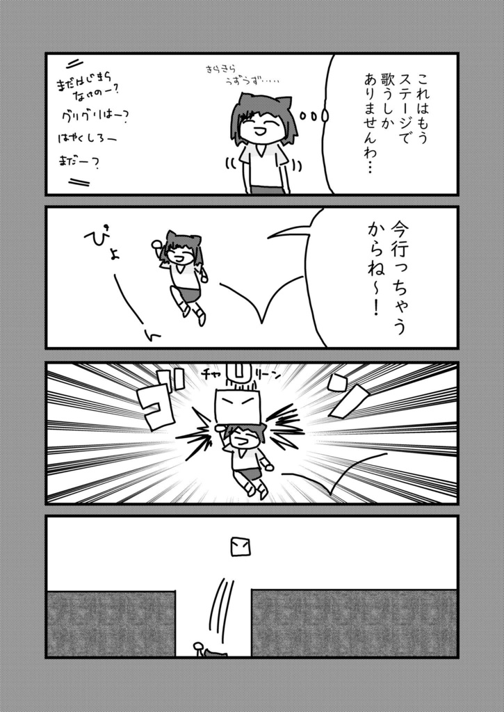 星のカスミィスーパーデラックス(バンドリコピー本総集編)