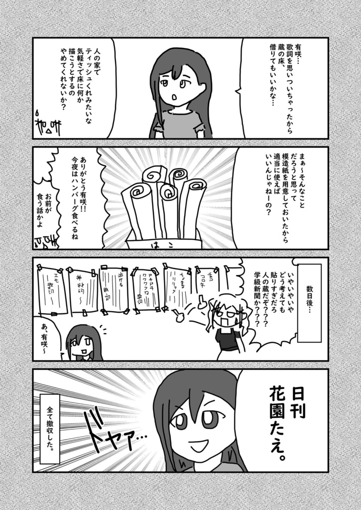 星のカスミィスーパーデラックス(バンドリコピー本総集編)