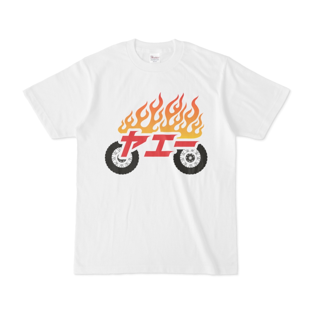 ヤエー（タイヤフレア）