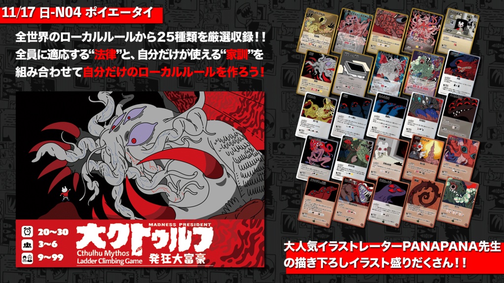 大クトゥルフ 発狂大富豪