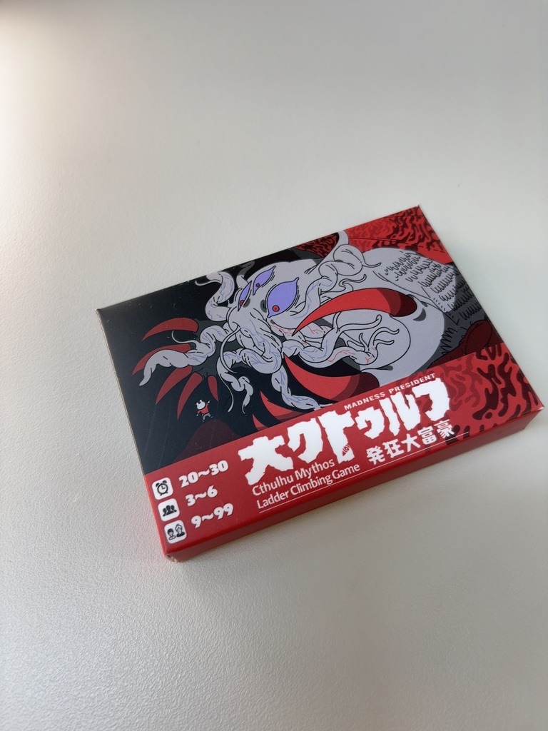 大クトゥルフ 発狂大富豪