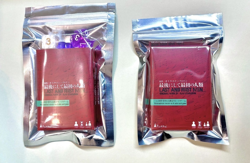 最後にして最初の人類(Last and First Men)