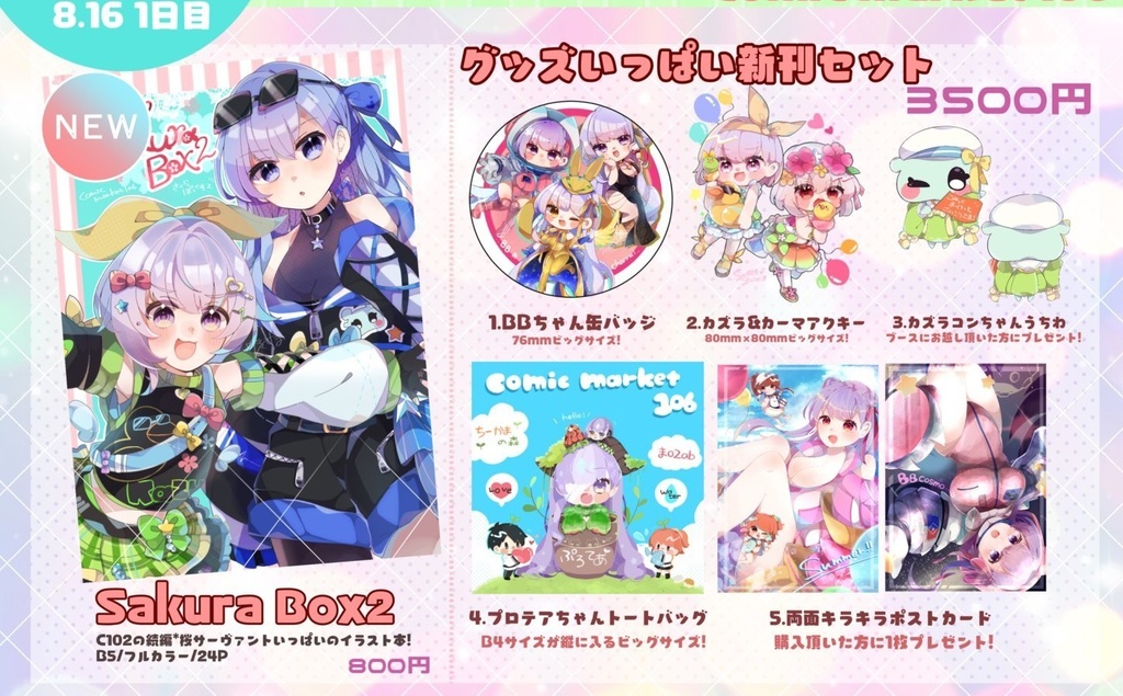 C106グッズいっぱい！新刊セット