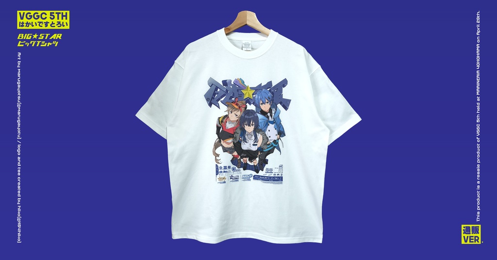 【非公式】BIG☆STAR ビッグTシャツ 通販バージョン