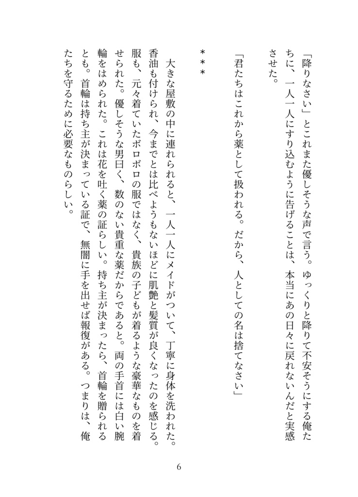 愛の花 ― Side:K ―