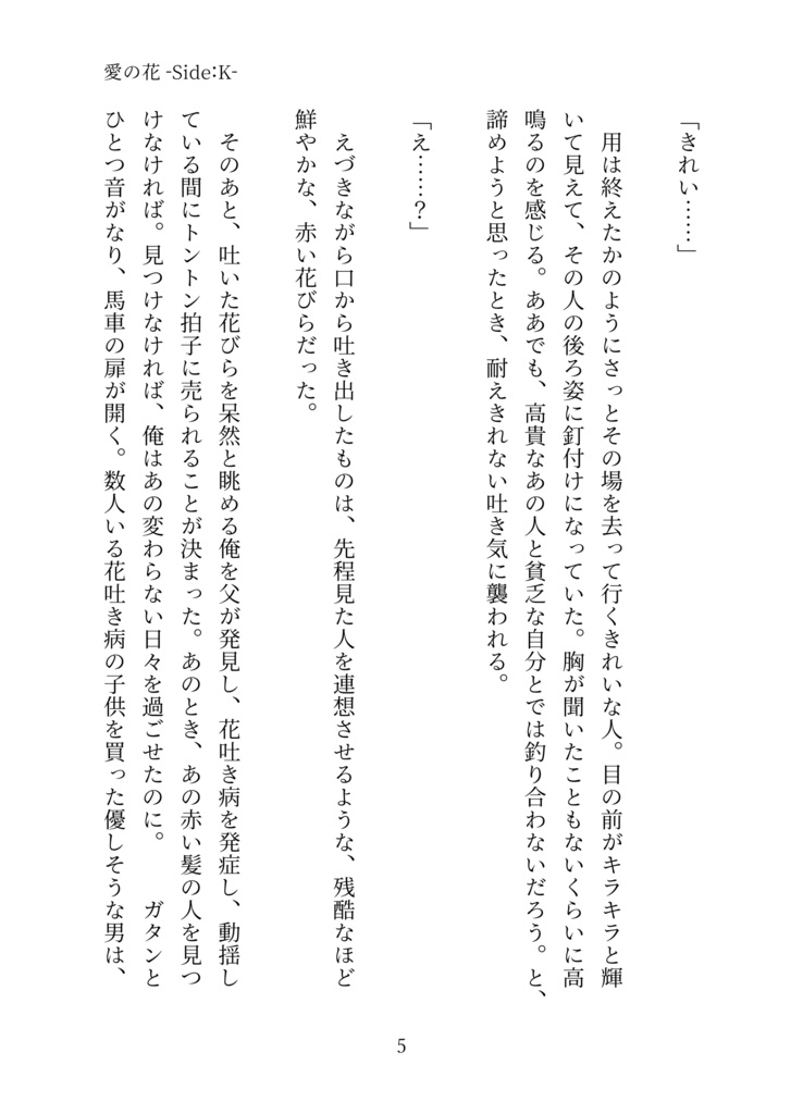 愛の花 ― Side:K ―