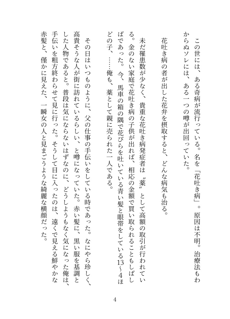 愛の花 ― Side:K ―