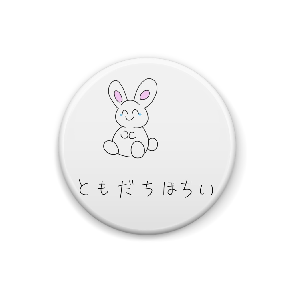 アピールしよう!