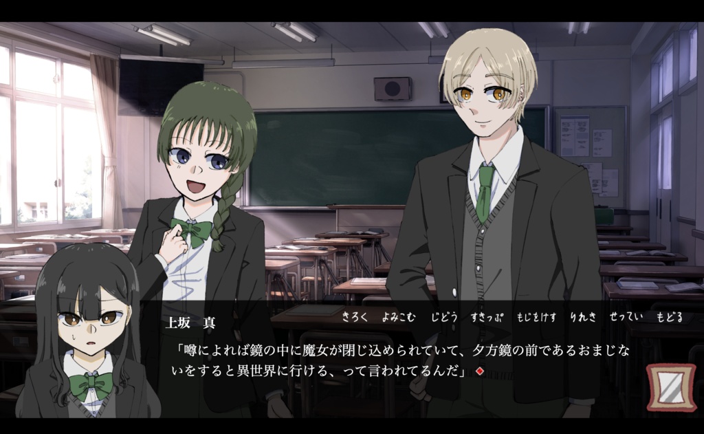 まじないリピート(体験版)