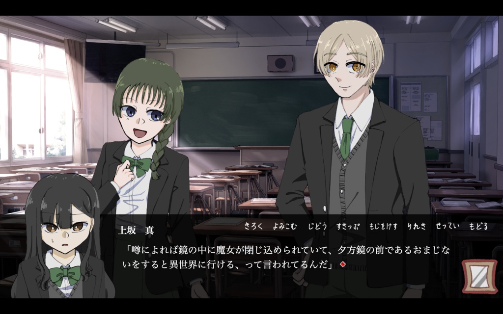 まじないリピート(体験版)