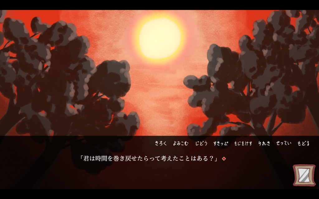 まじないリピート(体験版)
