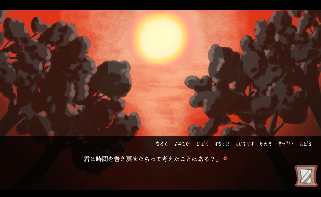 まじないリピート(体験版)