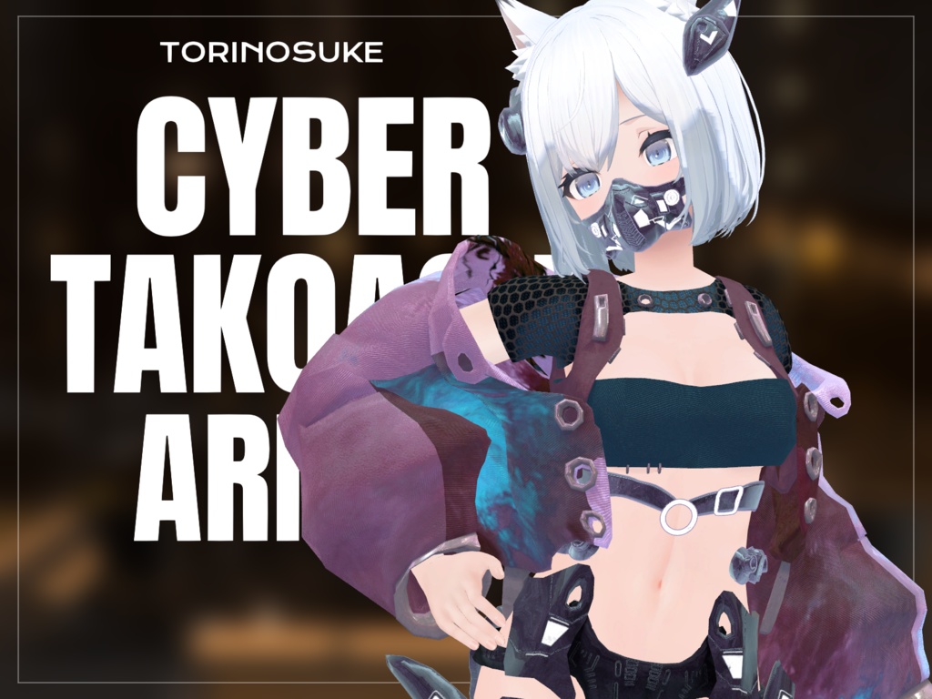 -cyber series- TAKOASHI armor【VRC】【4アバター対応】