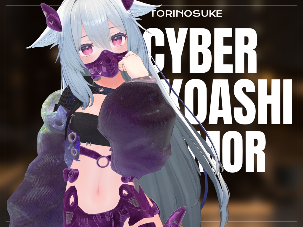 -cyber series- TAKOASHI armor【VRC】【4アバター対応】