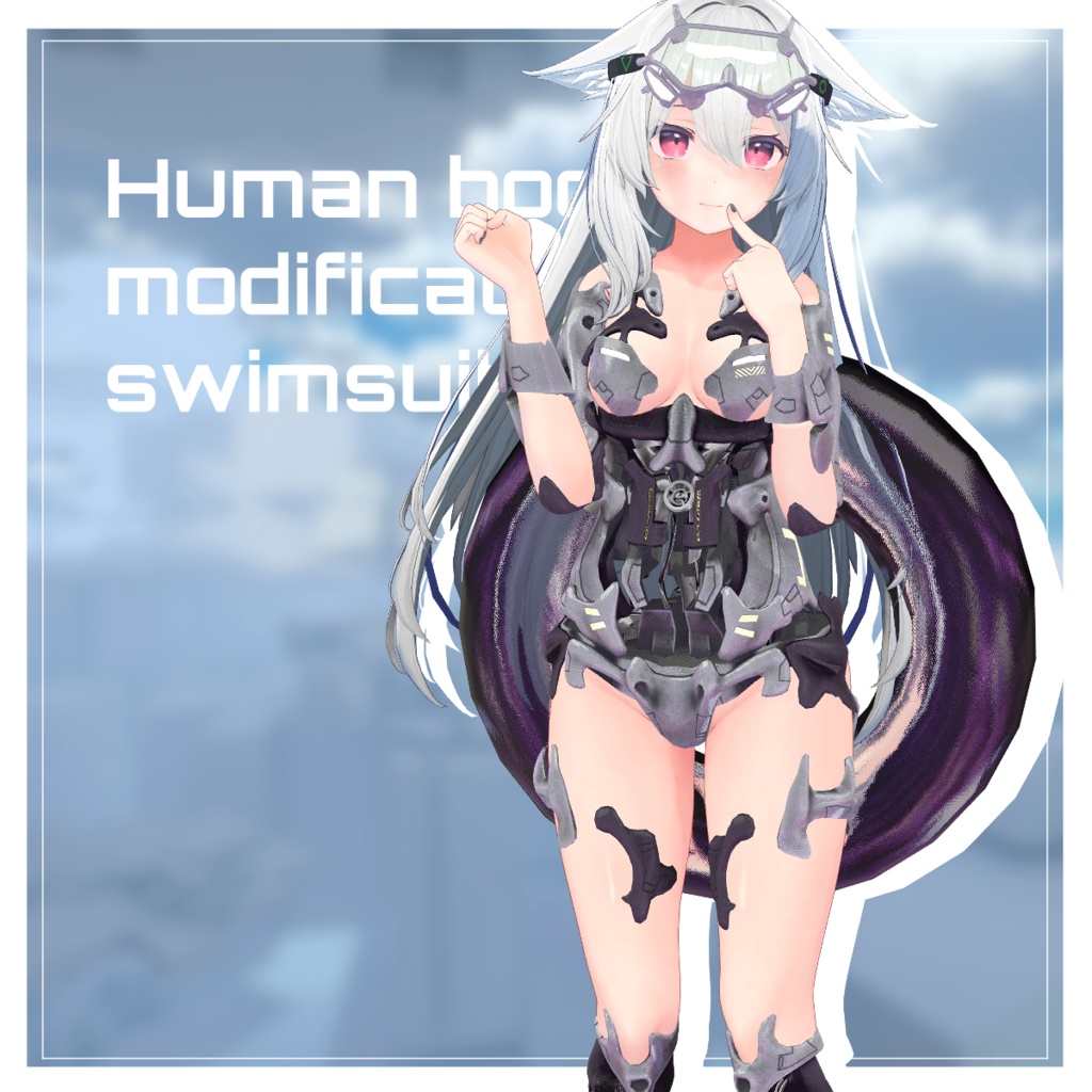 -cyber series- 人体改造型強化水着001【VRC】【3アバター対応】