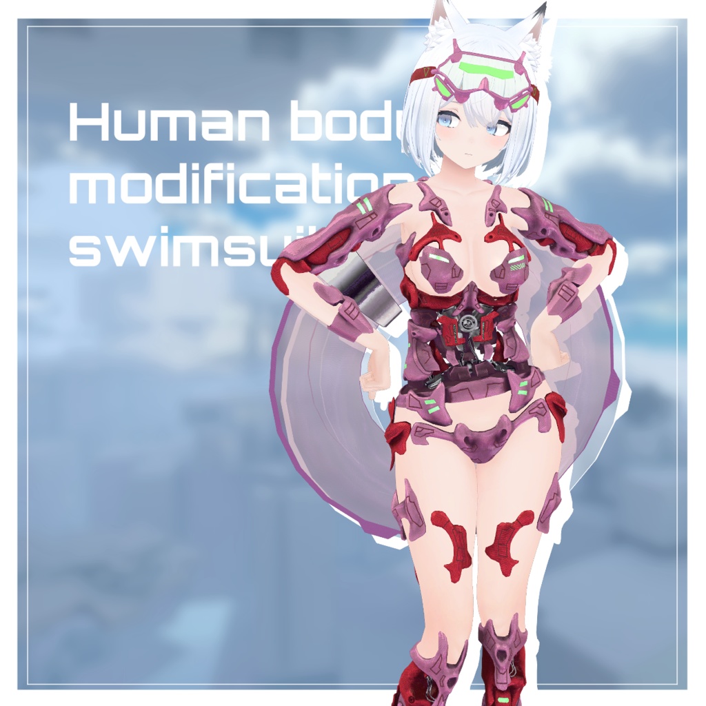 -cyber series- 人体改造型強化水着001【VRC】【3アバター対応】