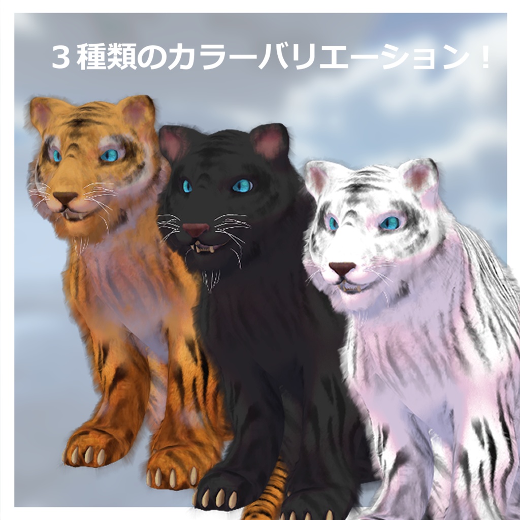 【追従型ペット】「MA対応」でかちびたいがー