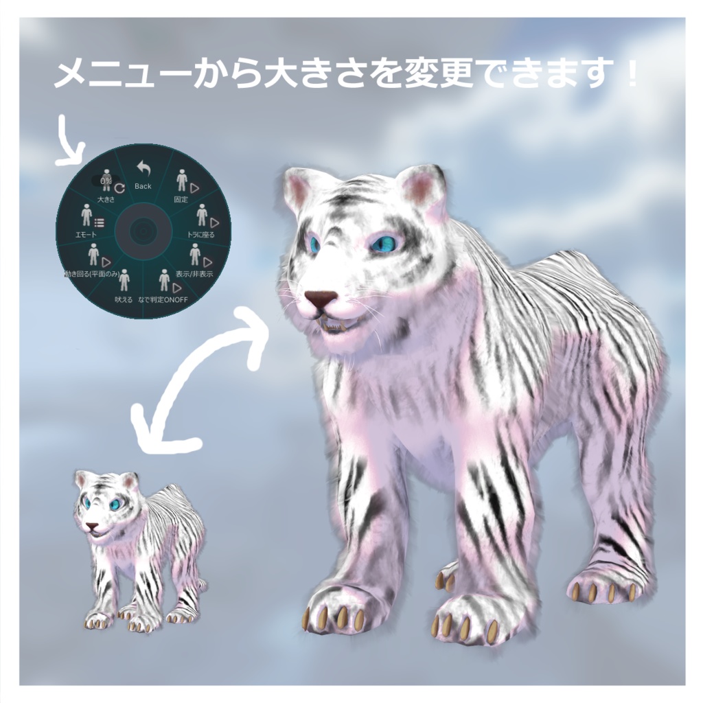 【追従型ペット】「MA対応」でかちびたいがー