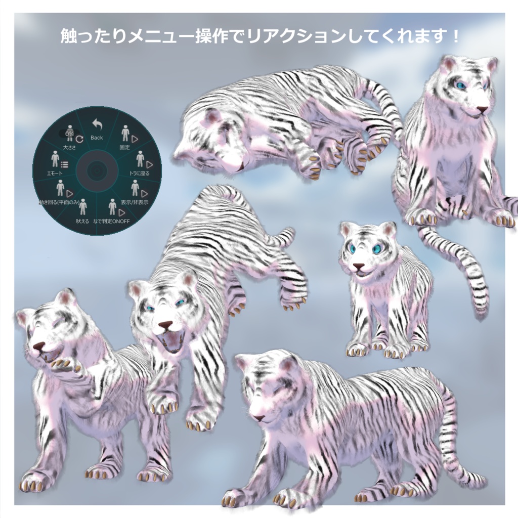 【追従型ペット】「MA対応」でかちびたいがー