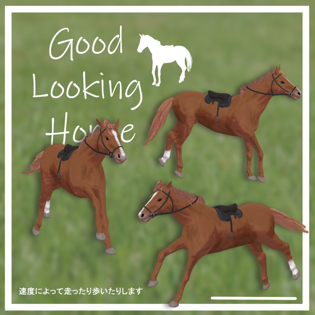 【追従型ペット】「MA対応」馬好きのための馬好きによる馬ギミック