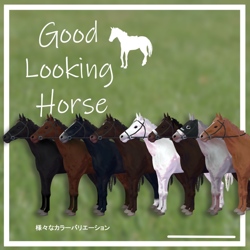 【追従型ペット】「MA対応」馬好きのための馬好きによる馬ギミック