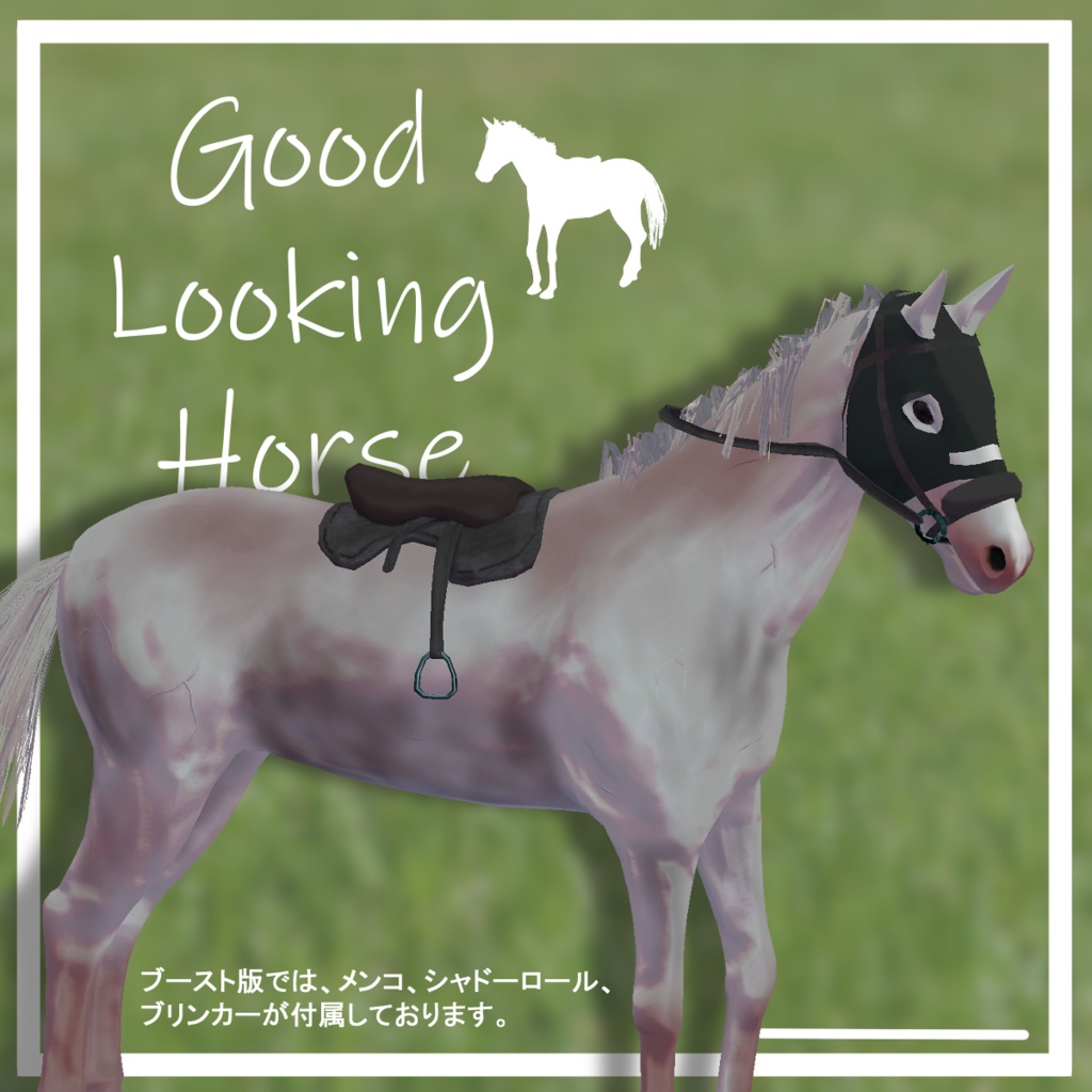 【追従型ペット】「MA対応」馬好きのための馬好きによる馬ギミック