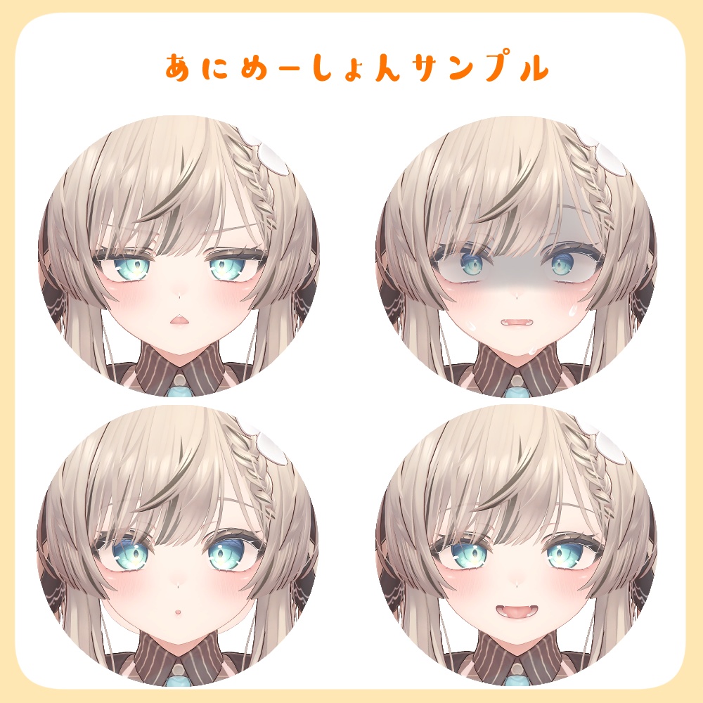 【VRC】動く!マヌカ用表情アニメーション(25種類)