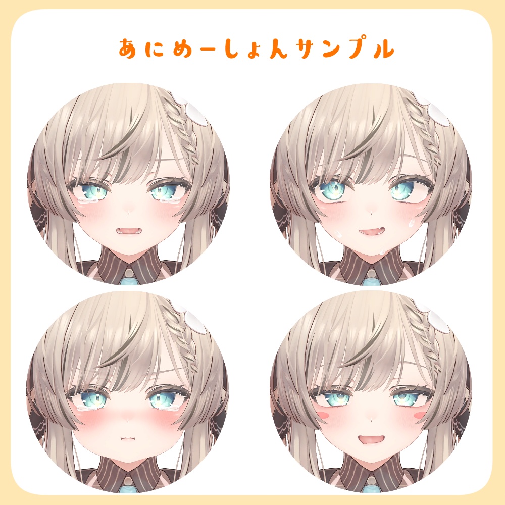 【VRC】動く!マヌカ用表情アニメーション(25種類)