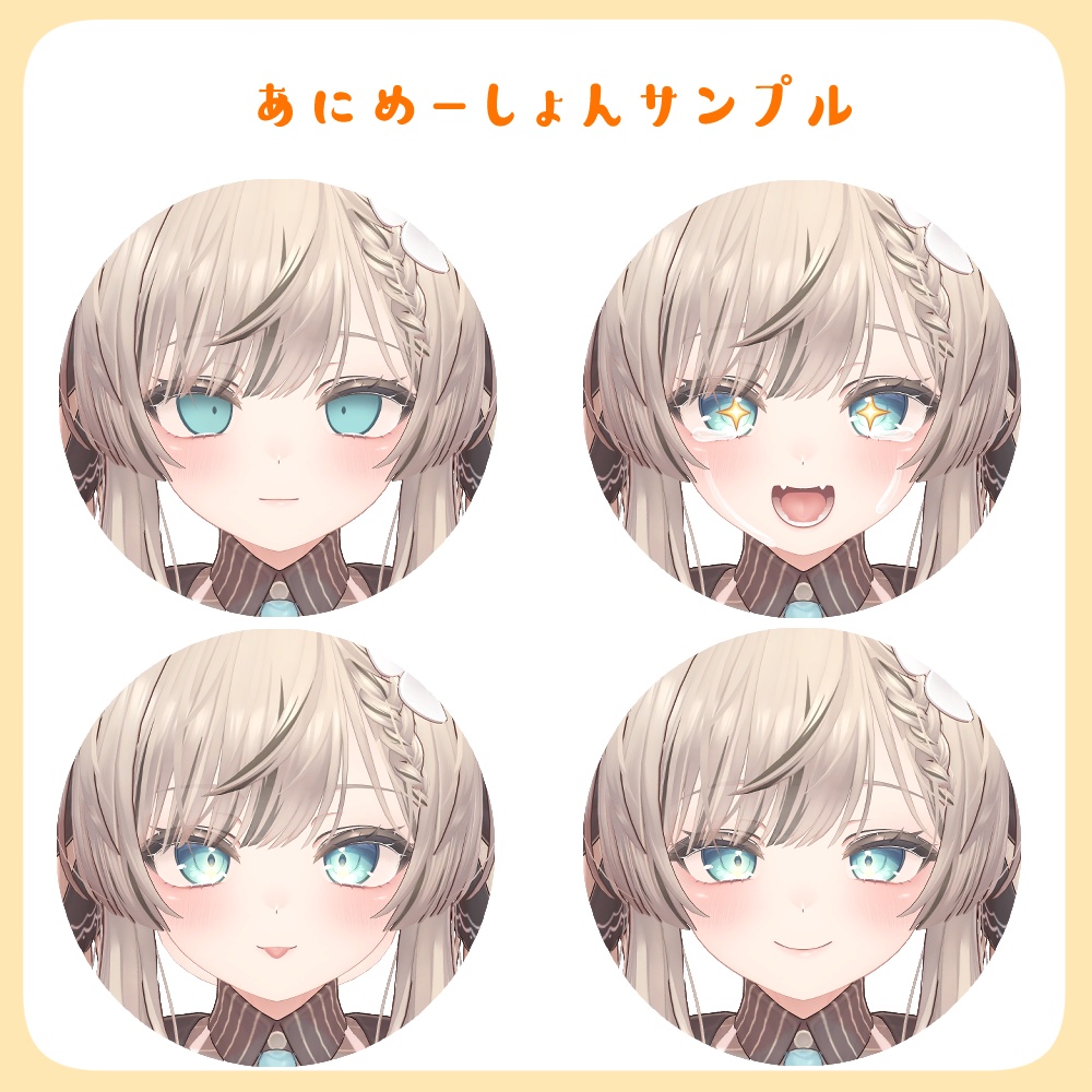 【VRC】動く!マヌカ用表情アニメーション(25種類)