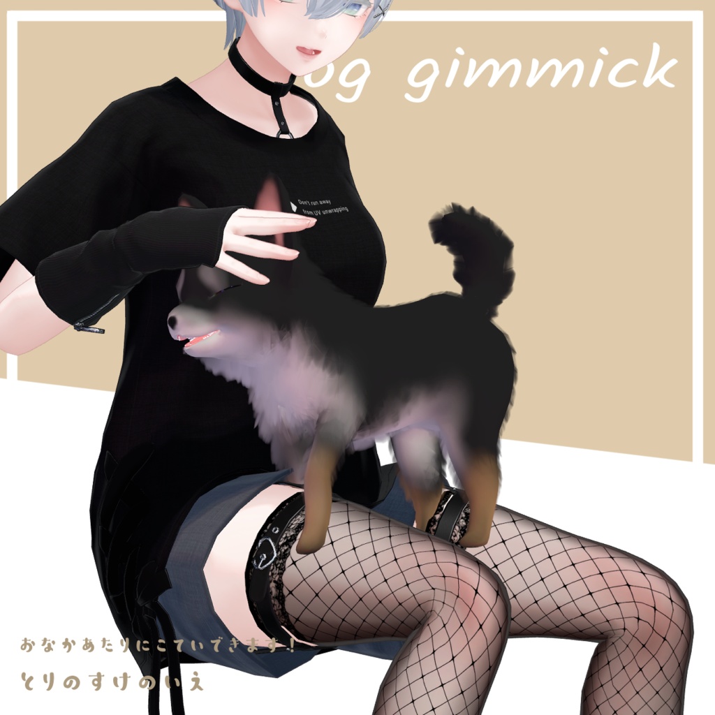「MA対応」追従型ペット 犬ギミック②【VRC】