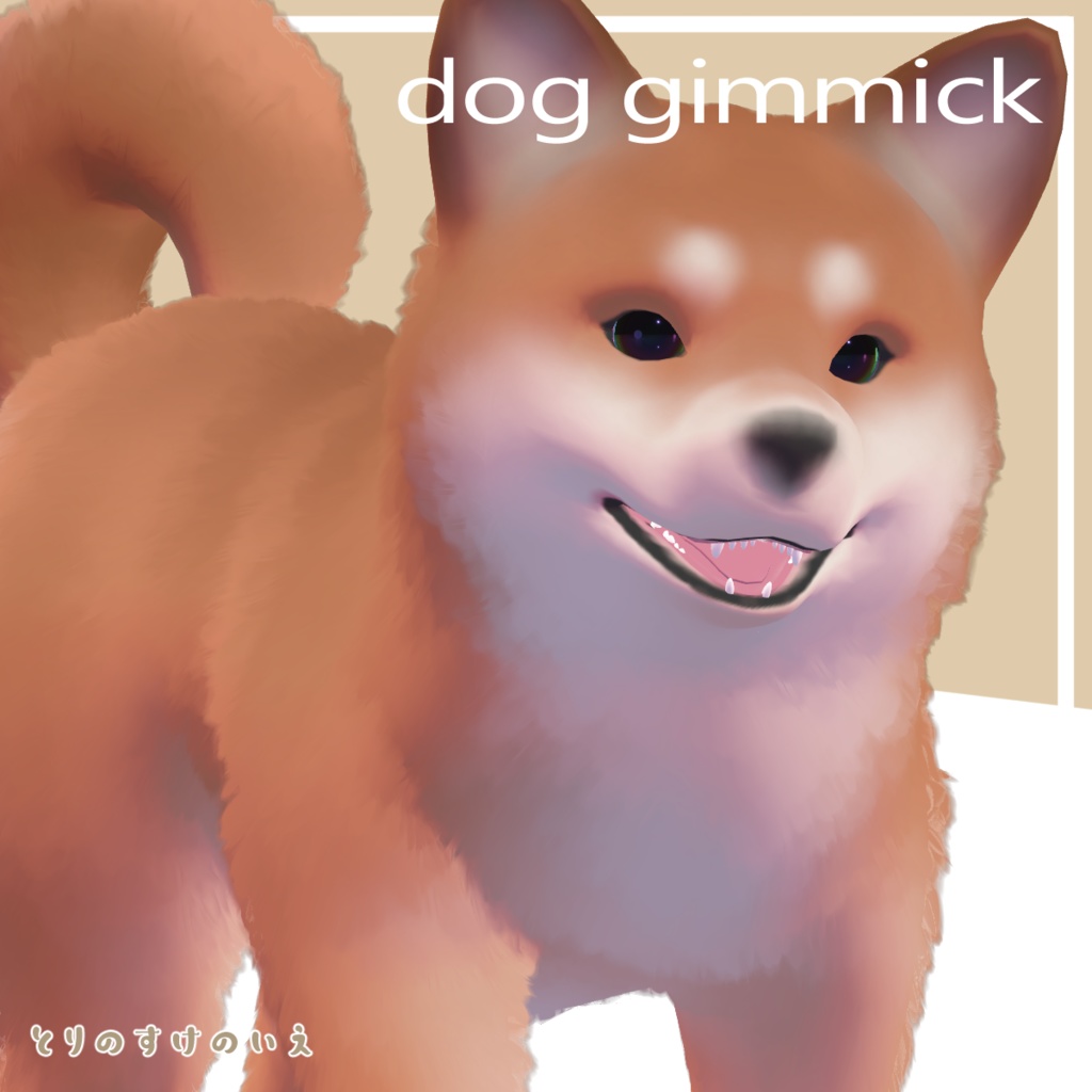 「MA対応」追従型ペット 犬ギミック③【VRC】