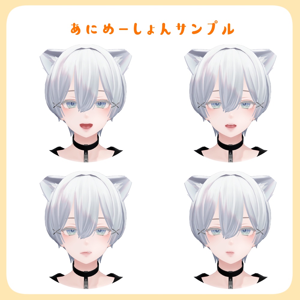 【VRC】動く!森羅用表情アニメーション(25種類)