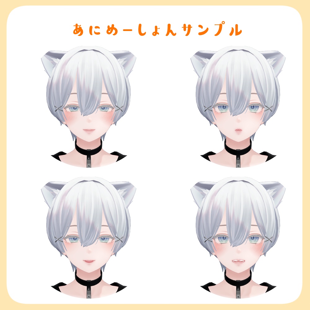 【VRC】動く!森羅用表情アニメーション(25種類)